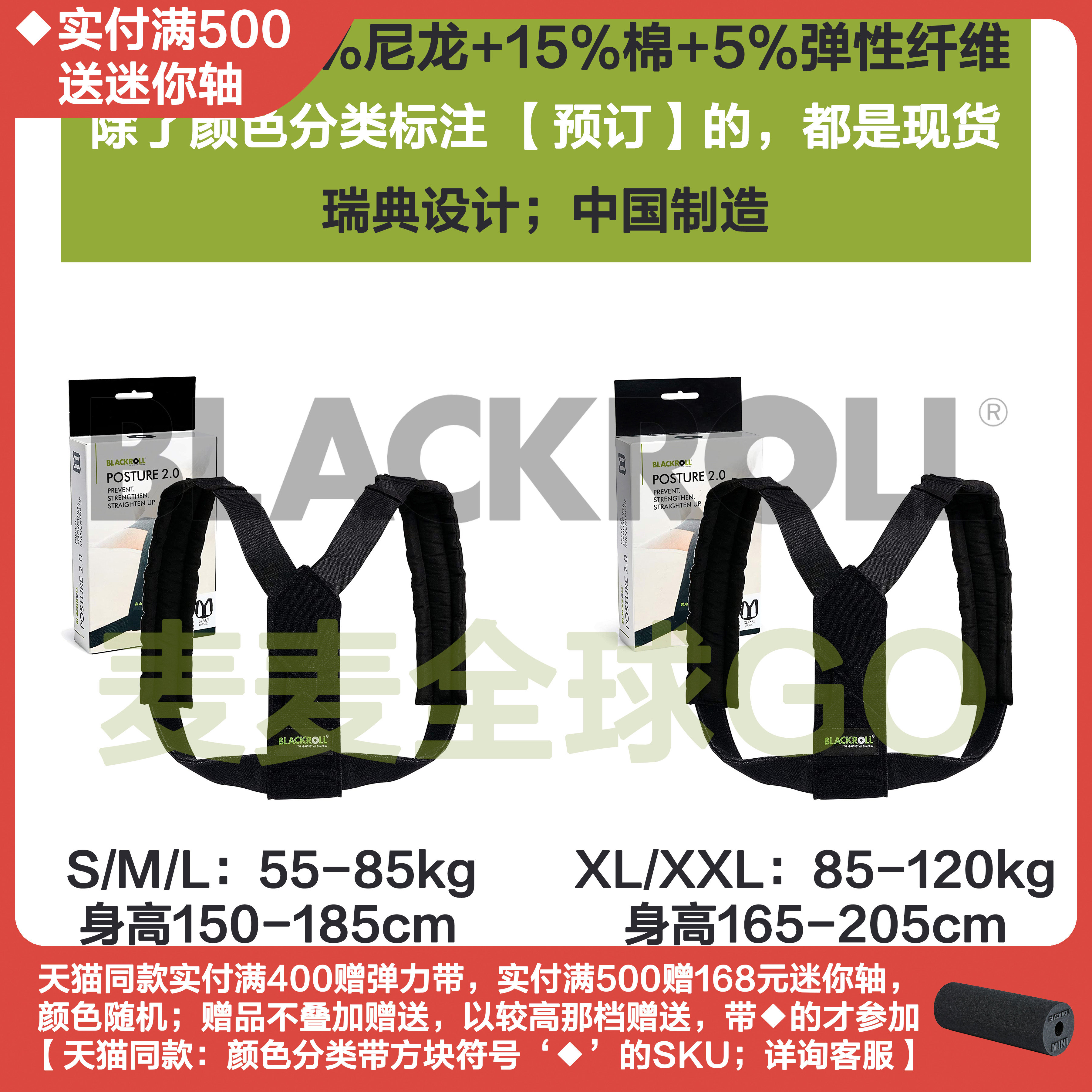 德国进口BLACKROLL男女驼背矫正器青少年学生背部纠正隐形矫姿带
