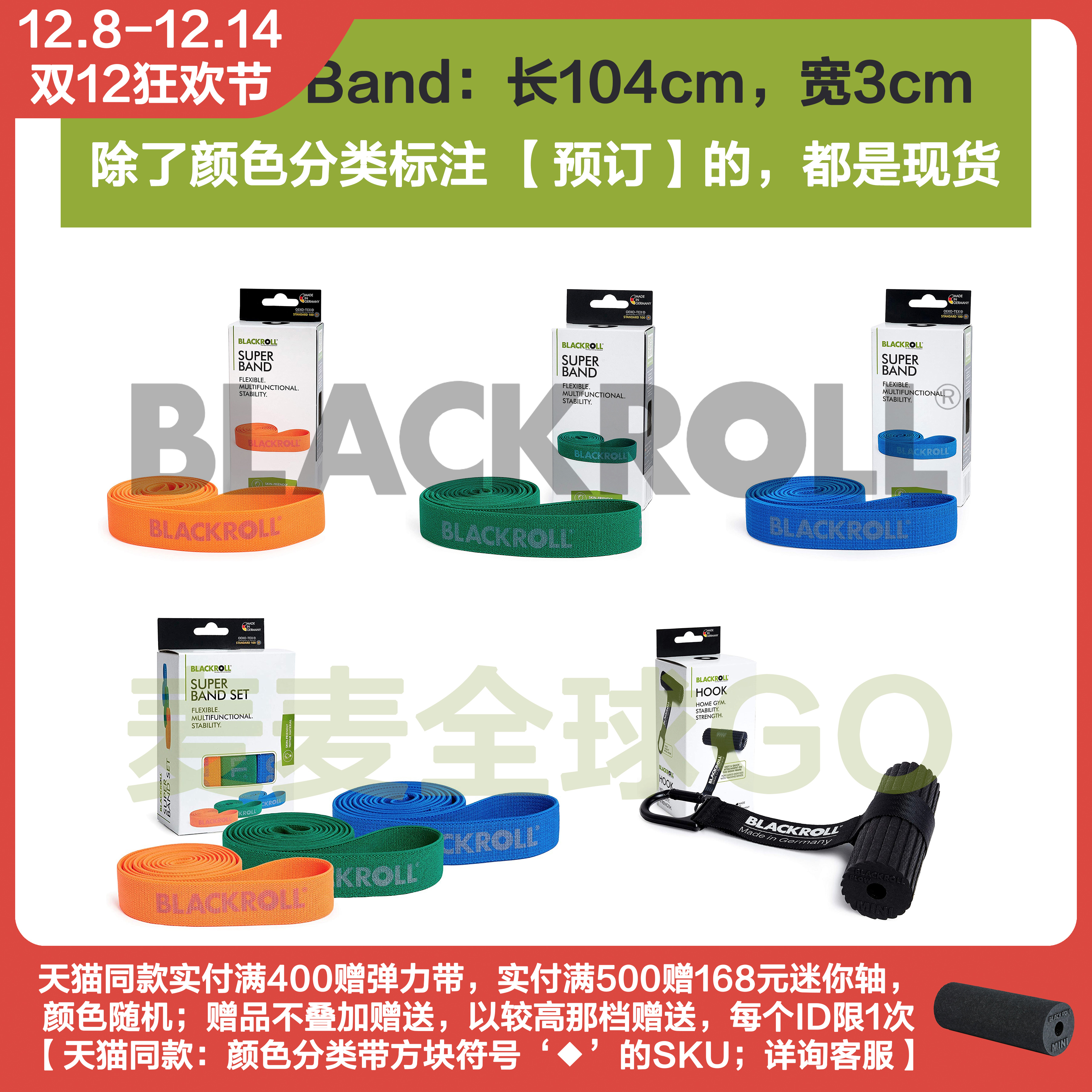 BlackRoll核心和全身训练阻力带