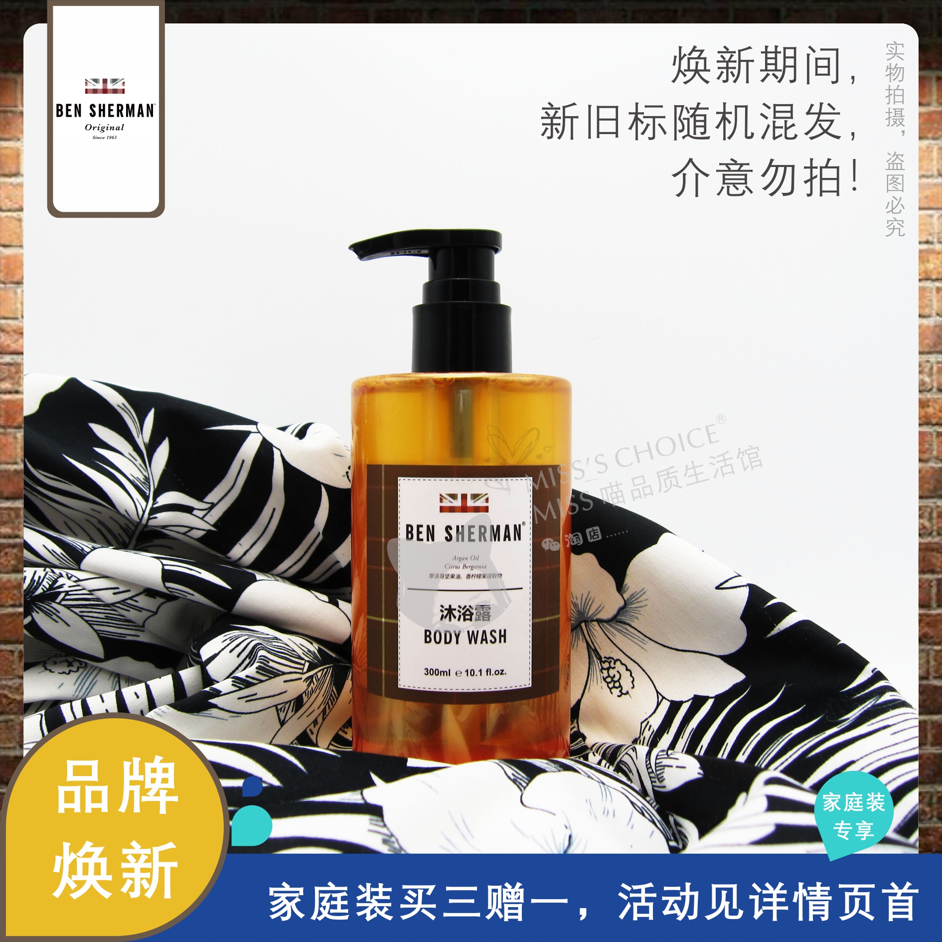 【BEN SHERMAN賓舍曼】英倫風(fēng)沐浴露300ML包郵 酒店洗護(hù)精選 洲際