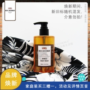 【BEN SHERMAN宾舍曼】英伦风沐浴露300ML包邮 酒店洗护精选 洲际