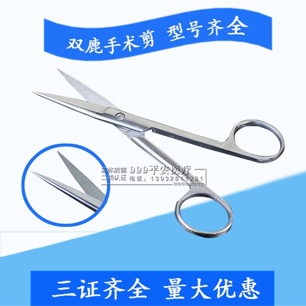 包邮双鹿不锈钢医家用剪刀眼科剪手术剪实验用直尖弯尖组织剪拆线