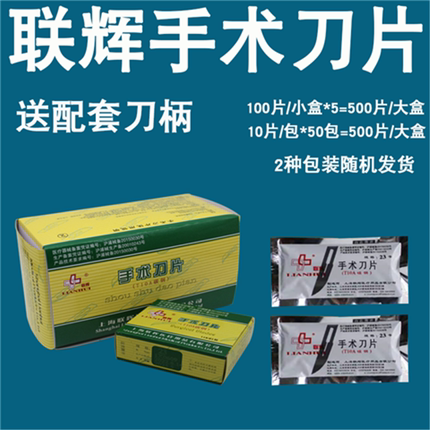 上海联辉手术刀片医用碳钢刀片外科器械贴膜工业一次性修脚包邮