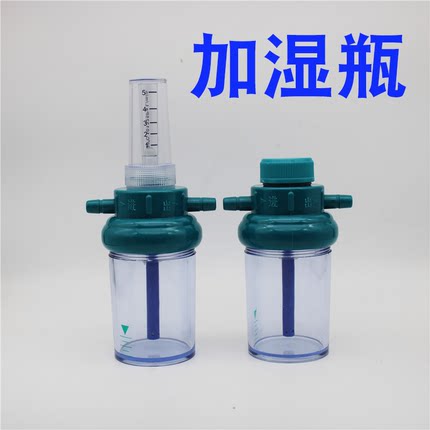 氧气湿化瓶潮化杯钢瓶吸入器制氧机吸氧袋配套流量计过滤加湿装置