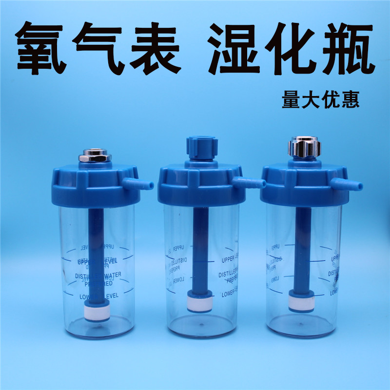 登月湿化瓶氧气吸入器加湿器浮标式氧气表加湿流量计潮化瓶加湿瓶