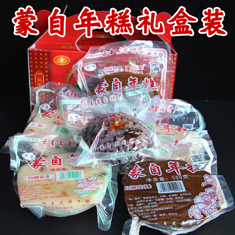 云南特产蒙自年糕红糖玫瑰花生火腿芝麻八宝饭6个单品礼盒装包邮