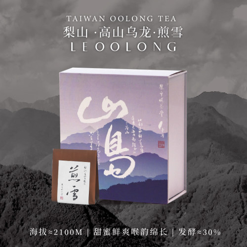 楽乎悦茶堂台湾高山乌龙梨山煎雪
