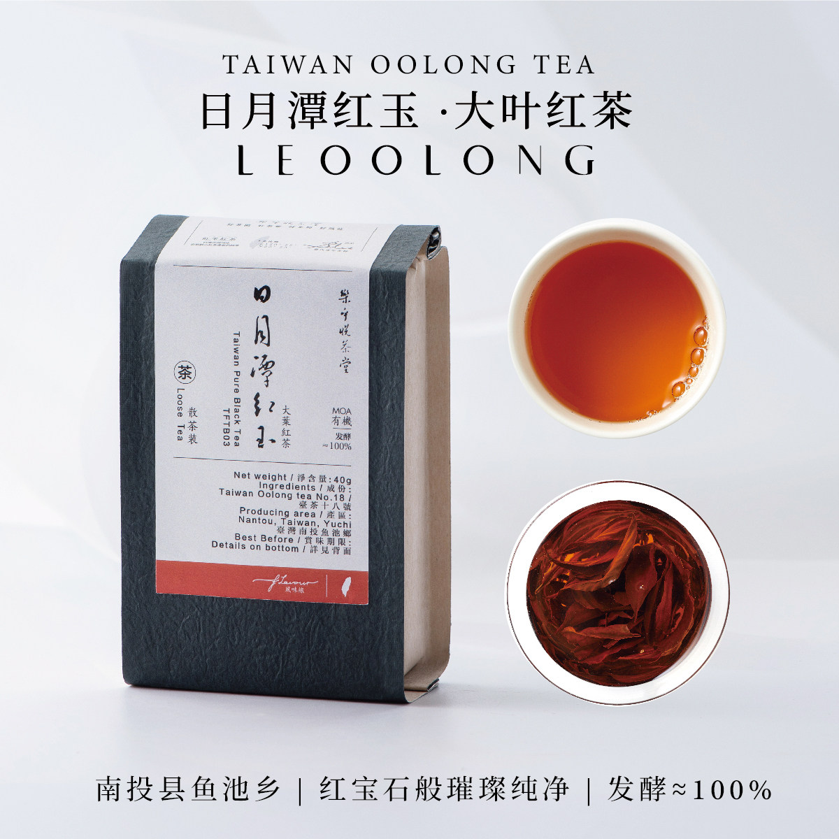 楽乎悦 |台湾原产大叶红茶日月潭红玉18号台湾茶薄荷肉桂香精油感