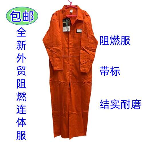外贸阻燃连体服船服电焊服