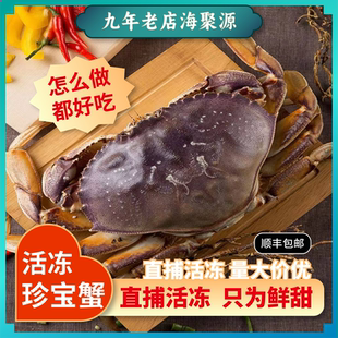 珍宝蟹面包蟹冰鲜帝王蟹超大珍宝蟹2只4斤水产海鲜鲜活冷冻大螃蟹