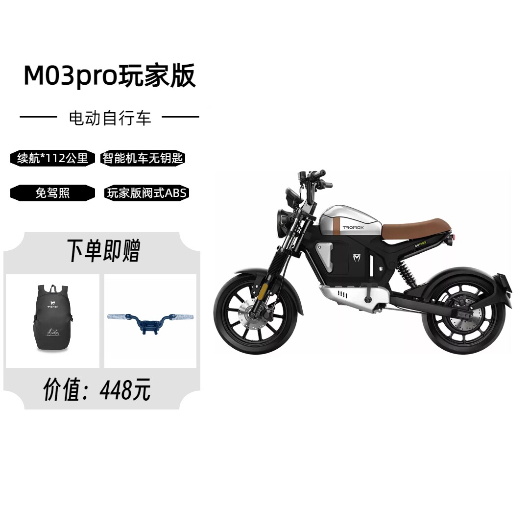 摩兽新国标免驾照跨骑电动自行车M03pro玩家版ABS舒适通勤锂电池