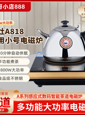 金灶A818/A613/A510家用小号电磁炉功率平底烧水壶迷你电磁茶炉
