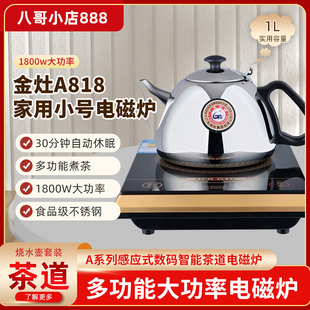 金灶A818/A613/A510家用小号电磁炉功率平底烧水壶迷你电磁茶炉