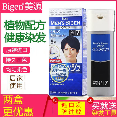 男士专用美源染发黑发