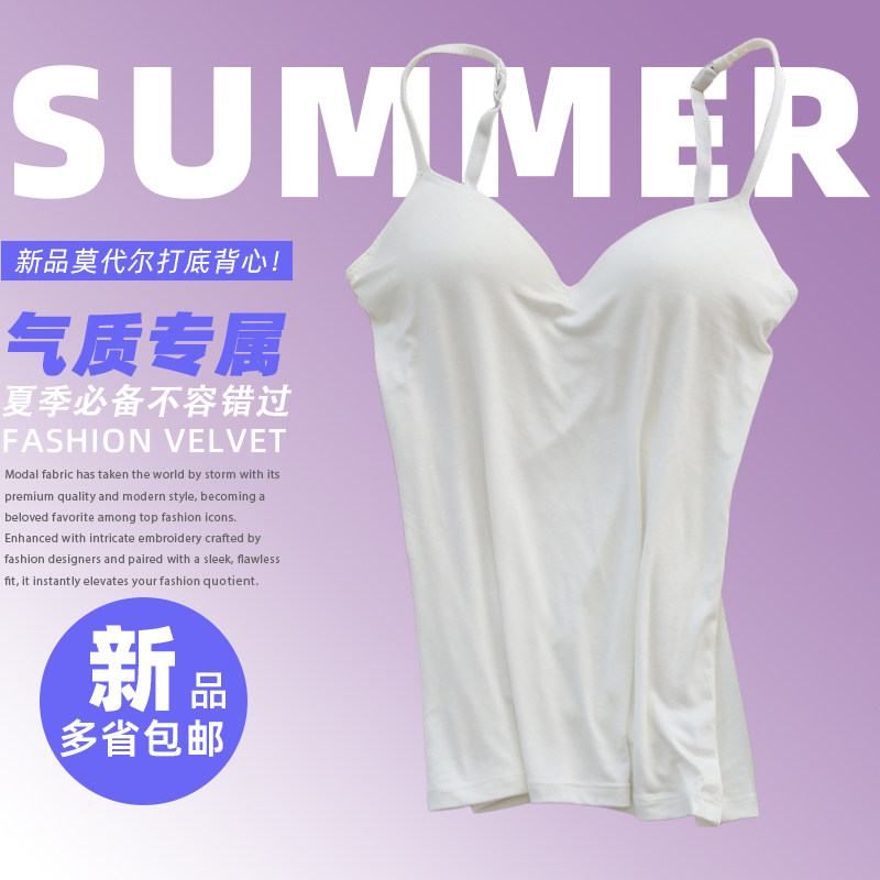 新款百搭纯色莫代尔一体式带胸垫白色吊带背心女夏宽松美背打底衫