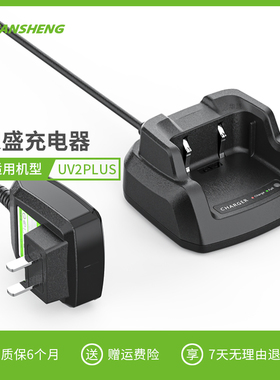 泉盛对讲机充电器UV2PLUS/IPQ9/TPR50/360/1690/K6/K5/K10AT/K4AT
