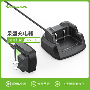 泉盛对讲机充电器UV2PLUS/IPQ9/TPR50/360/1690/K6/K5/K10AT/K4AT