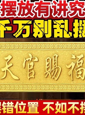 天官赐福门贴铜牌挂件纯铜2026镇新品宅新家门对门卧室横幅入户