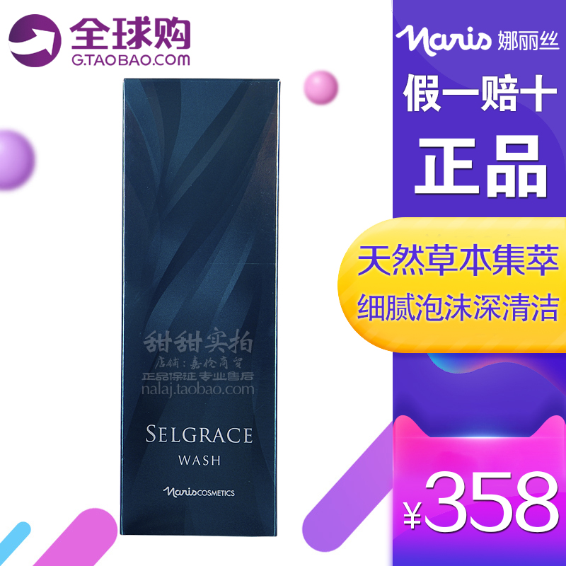 娜丽丝森之精至尊洁面乳膏洗面奶