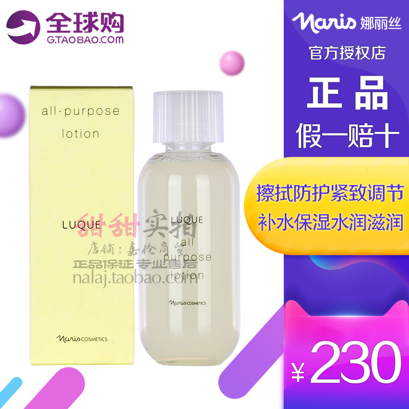 日本本土Naris娜丽丝多效护肤