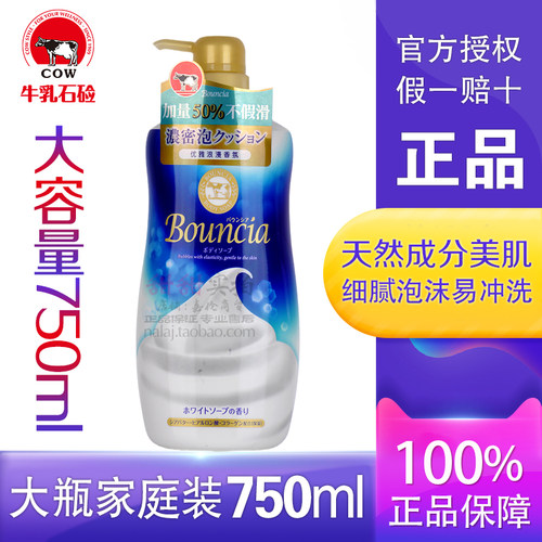 沐浴露持久留香不假滑牛乳石硷