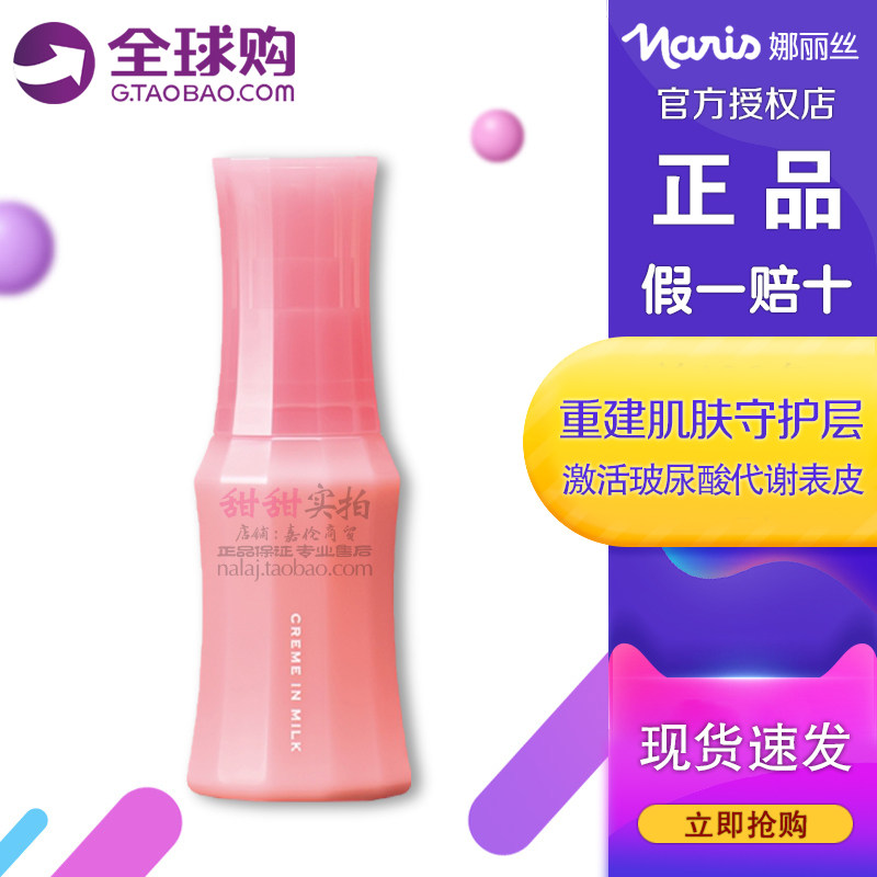 日本本土娜丽丝蕊绽保湿乳液DL80ML补水提亮嫩肤白皙原装正品