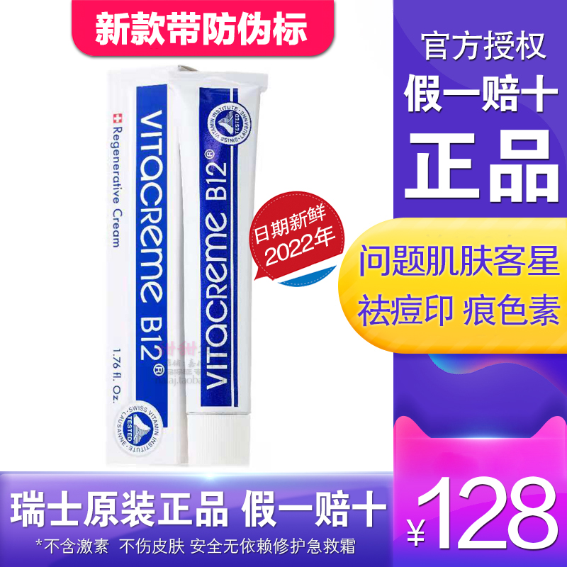 瑞士Vitacreme维他命B12面霜魅力唯她焕肤修复霜50ML痘印细纹亮颜