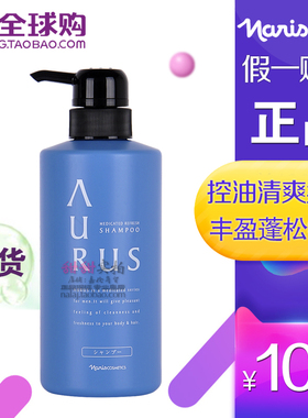 日本Naris娜丽丝AURUS控油祛屑清新洗发水450ML丰盈蓬松强韧男女