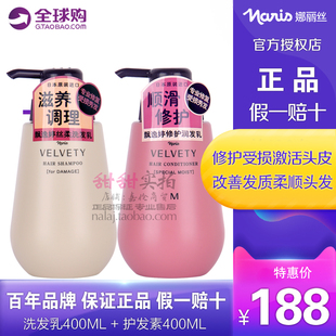 日本娜丽丝飘逸婷丝柔洗发乳400ml+飘逸婷修护润发乳护发素400ML