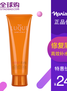 日本luque乳液修护乳霜保湿修复