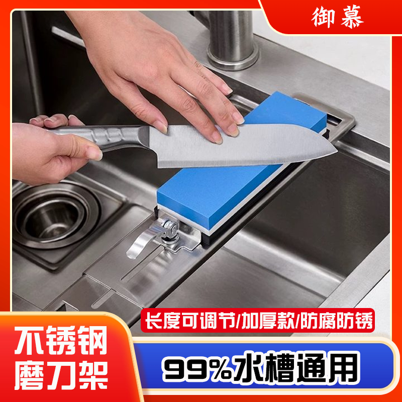 升级款不锈钢磨刀石固定支架厨房水槽可调节磨刀架快速磨刀神器
