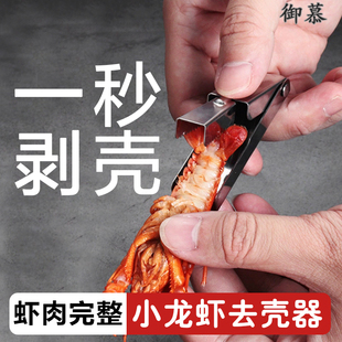 小龙虾不锈钢剥壳器新升级去壳器剥龙虾专用工具快速剥虾取肉神器