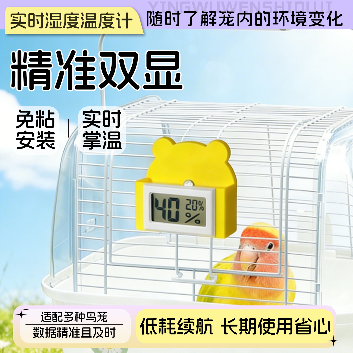 小宠便携实时湿度温度计鸟笼测量温湿度虎皮玄凤牡丹小太阳专用,宠物/宠物食品及用品,鸟禽其他,淘宝优惠券,粉丝福利购,淘宝优惠卷