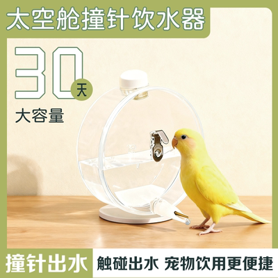 鹦鹉喂水器自动撞针水壶大容量圆形防漏水虎皮牡丹玄凤自动喂水器