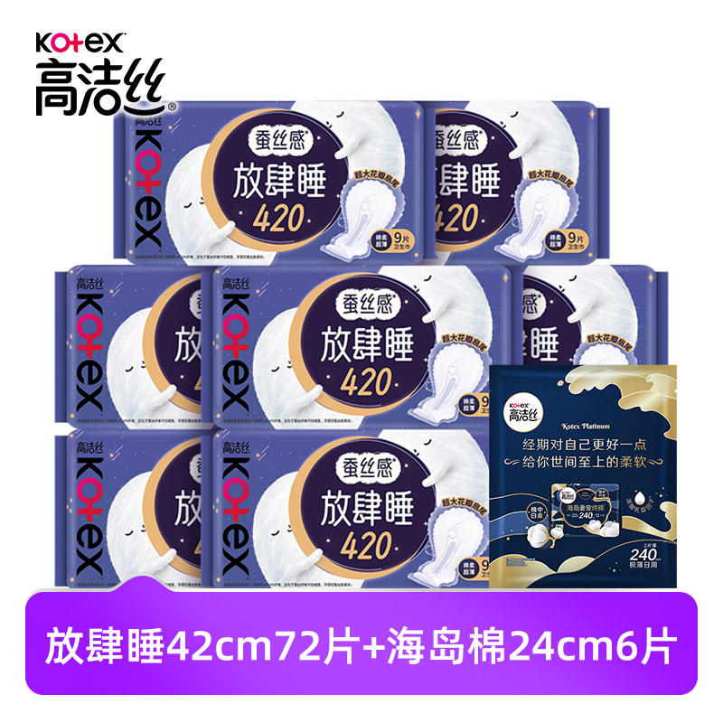 高洁丝卫生巾放肆睡系列420/350/280超薄防漏经期姨妈巾正品MX图片