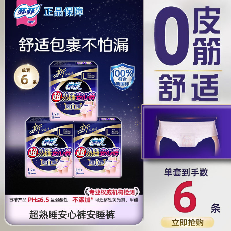 苏菲安心裤裤型卫生巾图片