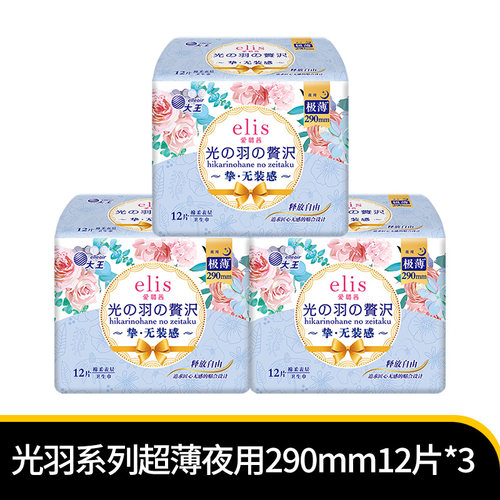 爱璐茜卫生巾光羽极薄290mm