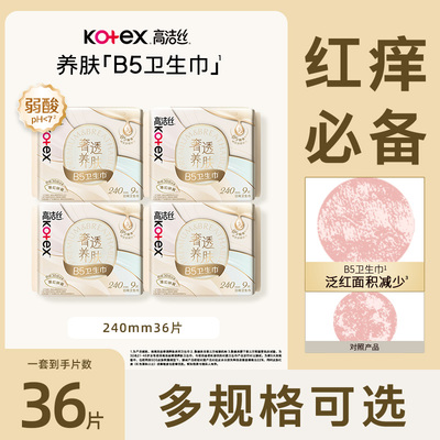 高洁丝蝉翼卫生巾日用240mm