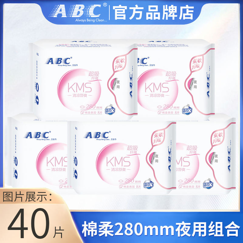 ABC卫生巾280mm夜用组合