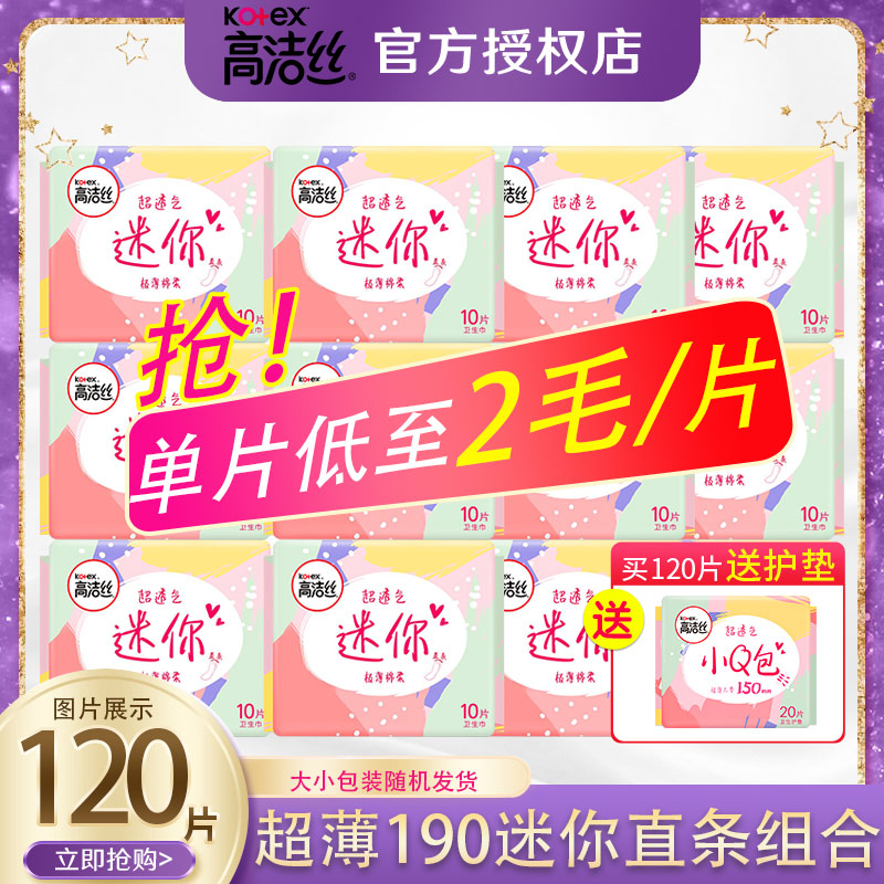 高洁丝卫生巾透气超长190