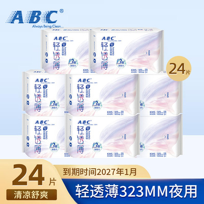 【临期特价清仓】ABC卫生巾轻透薄无感潮吸323mm夜用姨妈巾BY