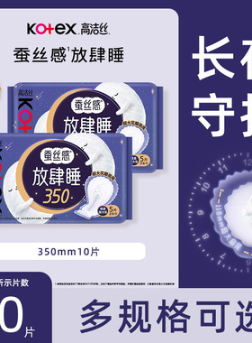 高洁丝卫生巾放肆睡纤巧350mm10片蚕丝感夜用姨妈巾官方正品XR