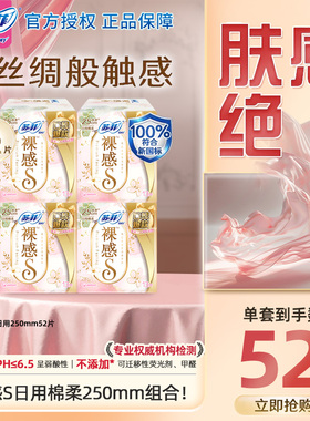 苏菲卫生巾裸感S棉柔230/250/290mm日用夜用姨妈巾经期女用SD