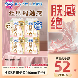 苏菲卫生巾裸感S棉柔230 290mm日用夜用姨妈巾经期女用SD 250