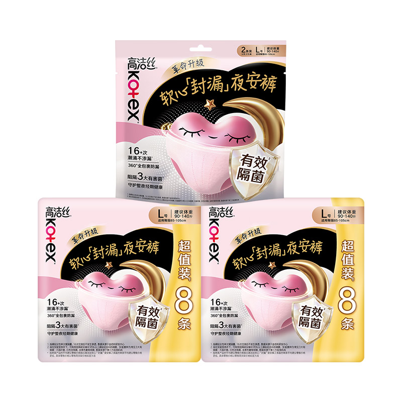 高洁丝夜安裤安心裤夜用L码防漏裤型卫生巾姨妈巾正品SD图片