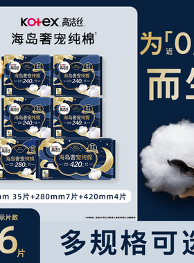 高洁丝卫生巾海岛奢宠日用夜用组合46片姨妈巾经期女用官方正品SD