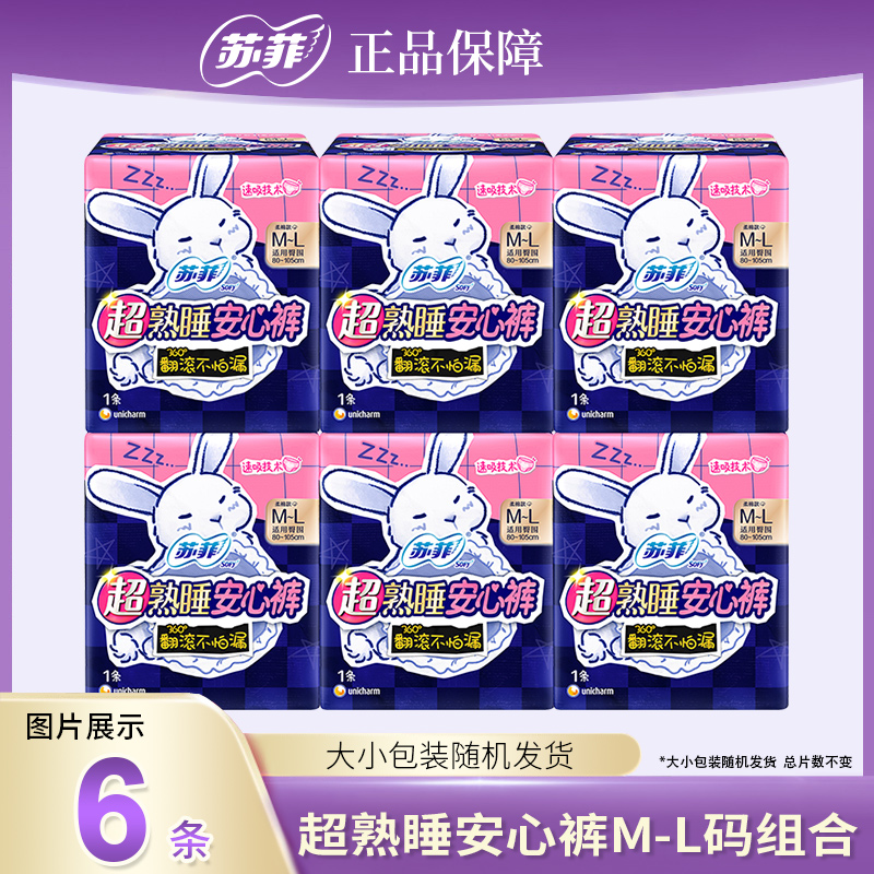 苏菲安心安睡裤M-L码女经期夜用防漏姨妈安全裤型卫生巾正品
