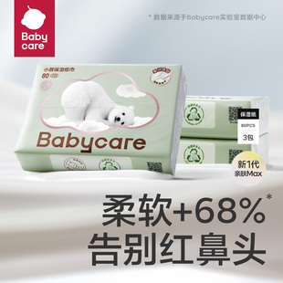 bc babycare小熊保湿纸巾3层新生儿柔软乳霜纸婴儿纸巾正品XR
