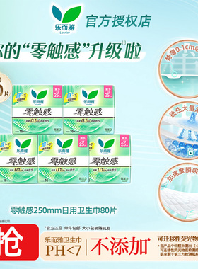 乐而雅卫生巾零触感超薄250mm16片棉柔亲肤量多日用姨妈巾正品CL