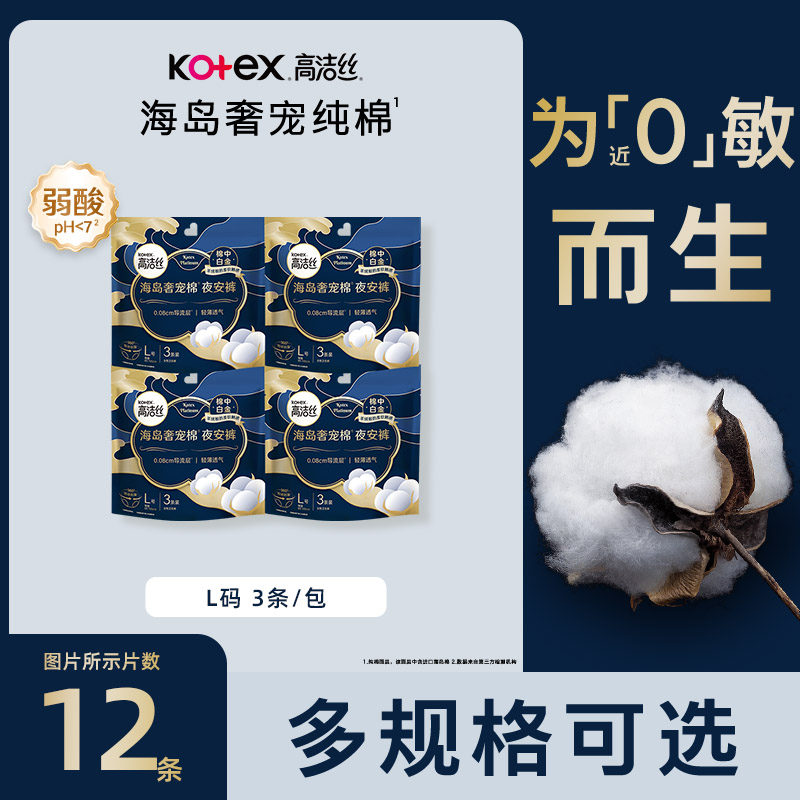 高洁丝海岛奢宠面夜安裤L码裤型卫生巾姨妈巾夜用经期防漏正品BY图片