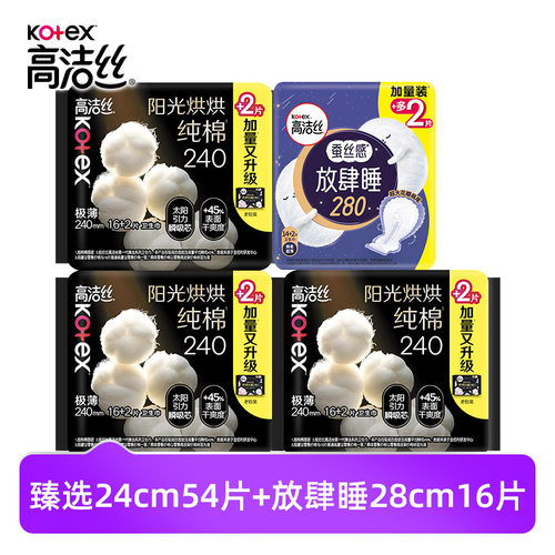 高洁丝卫生巾臻选阳光烘烘奢爽240mm日用夜用姨妈巾组合正品BY